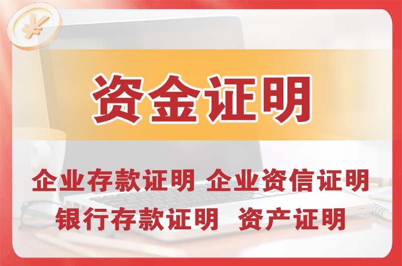 莆田银行存款证明